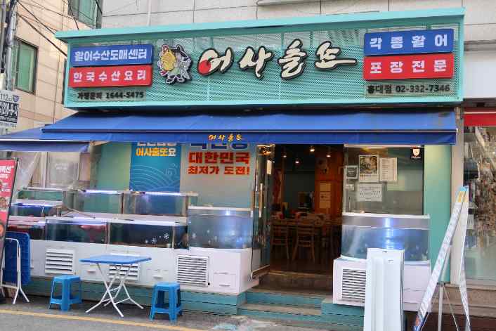 호성횟집 이미지