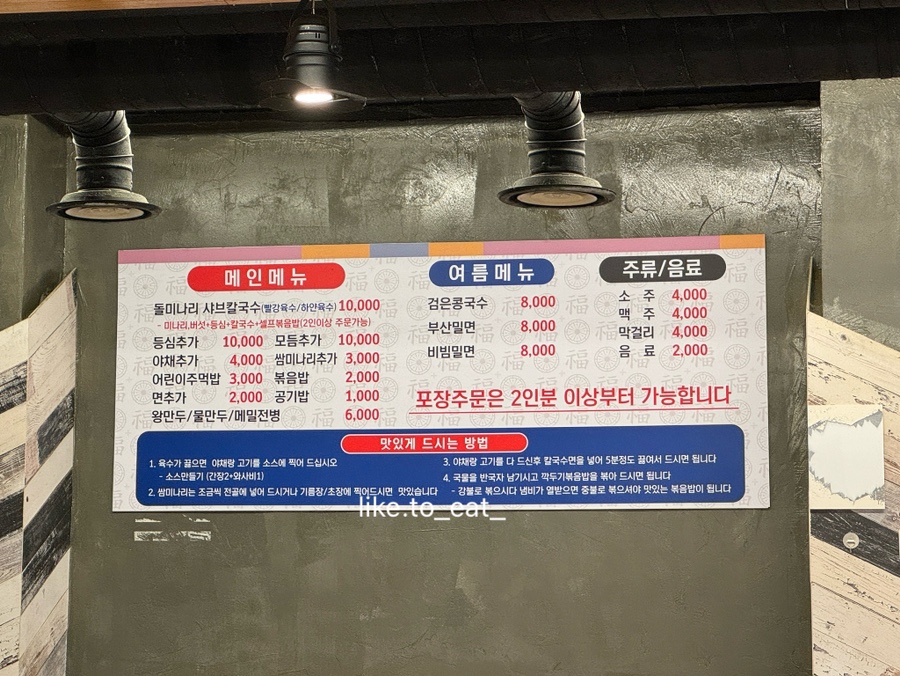 돌미나리칼국수 이미지