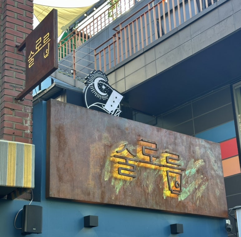파크주점 이미지