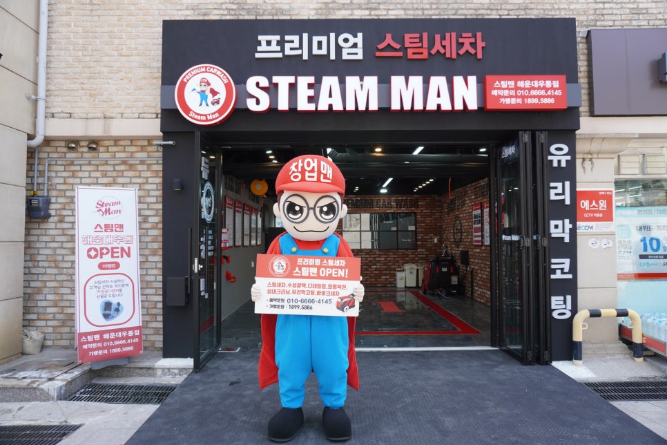 스팀맨우동점 이미지