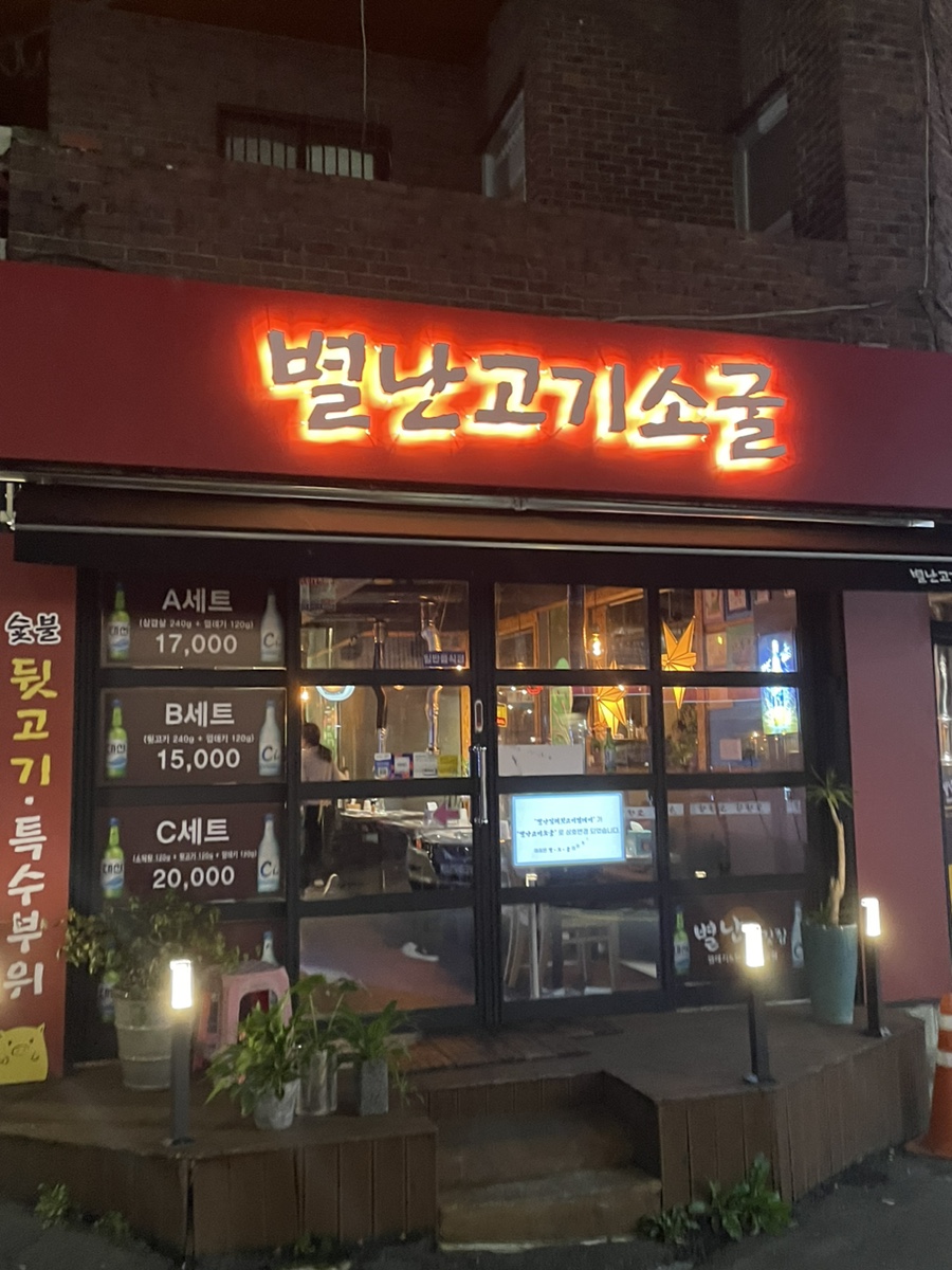 별난고기 이미지