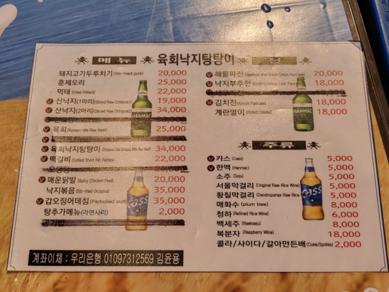 익선동육회낙지탕탕이 이미지