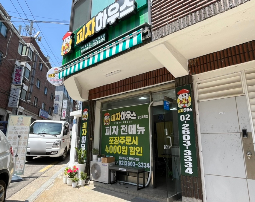 피자하우스양천 이미지