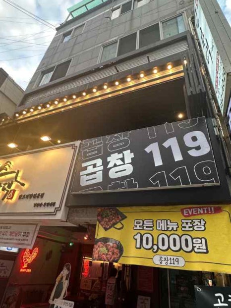 곱창119 이미지