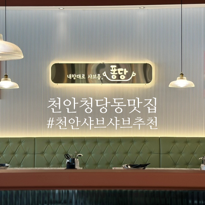 퐁당청수법원점 이미지