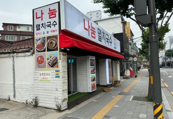 나눔멸치국수 이미지