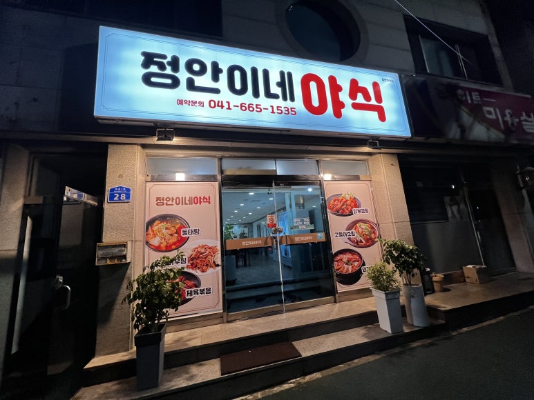 정안이네야식 이미지