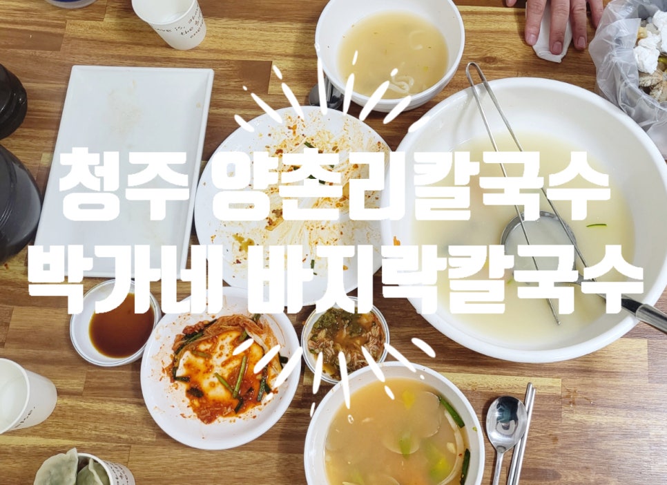 박가네 바지락칼국수 이미지