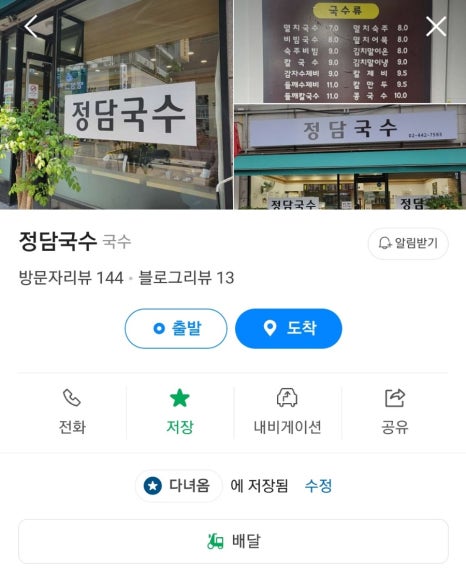 정담국수 이미지