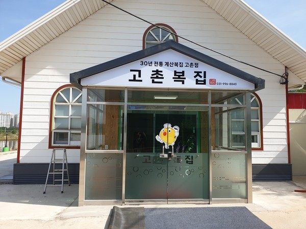 고촌복집 이미지
