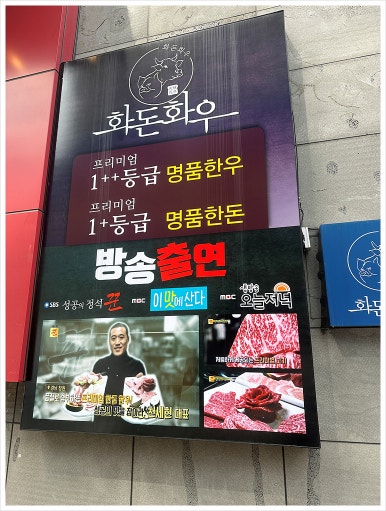 삼계고기집 이미지