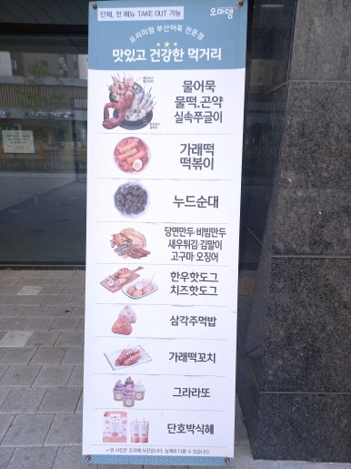 오마뎅 반정아이파크캐슬점 사진 2