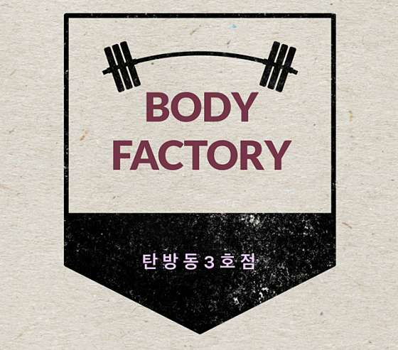 바디팩토리 이미지