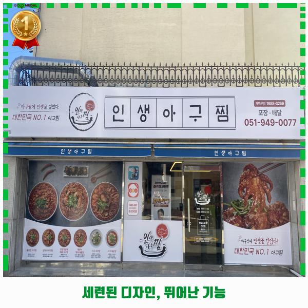 인생아구찜 금정점 이미지