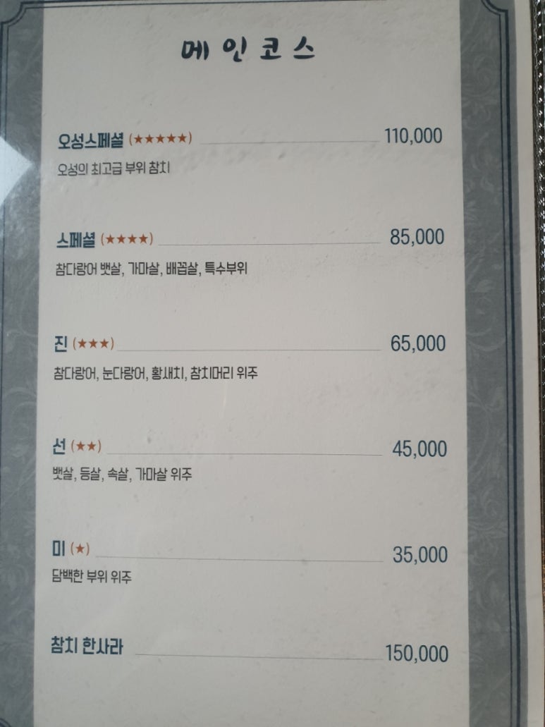 한사라참치 이미지