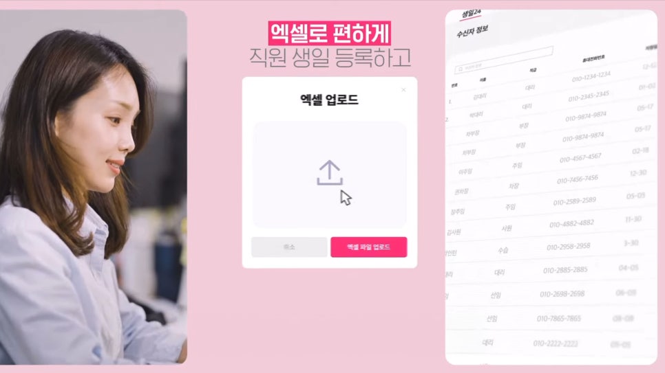 생일24 서비스로 간편하게 자동화하여 회사 직원 생일을 특별하게 관리하는 방법 이미지 5