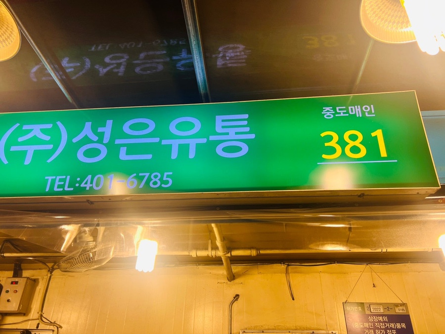 성은유통 이미지
