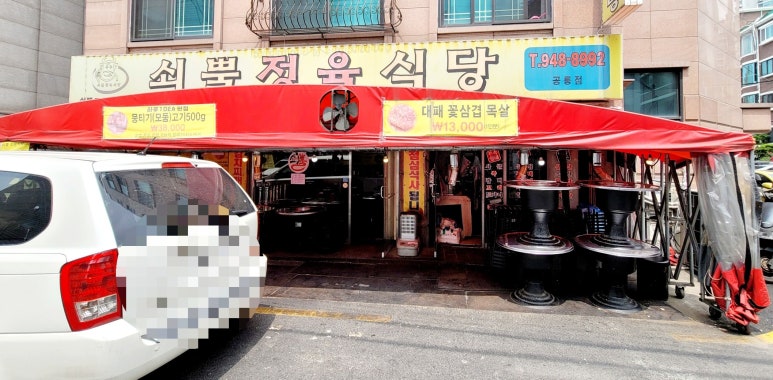 쇠뿔정육 이미지