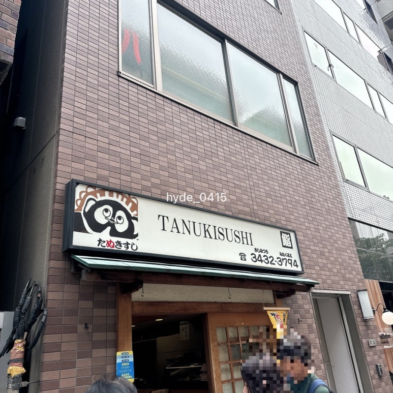 스시타누키 이미지