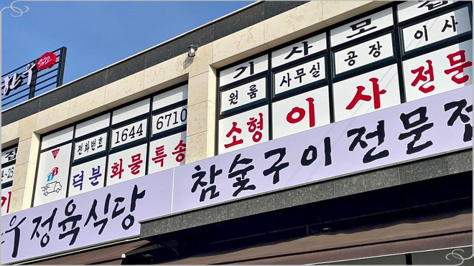 한우사랑정육식당 이미지