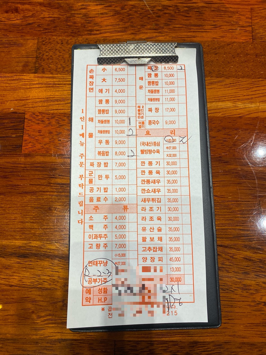 박영수손짜장 이미지