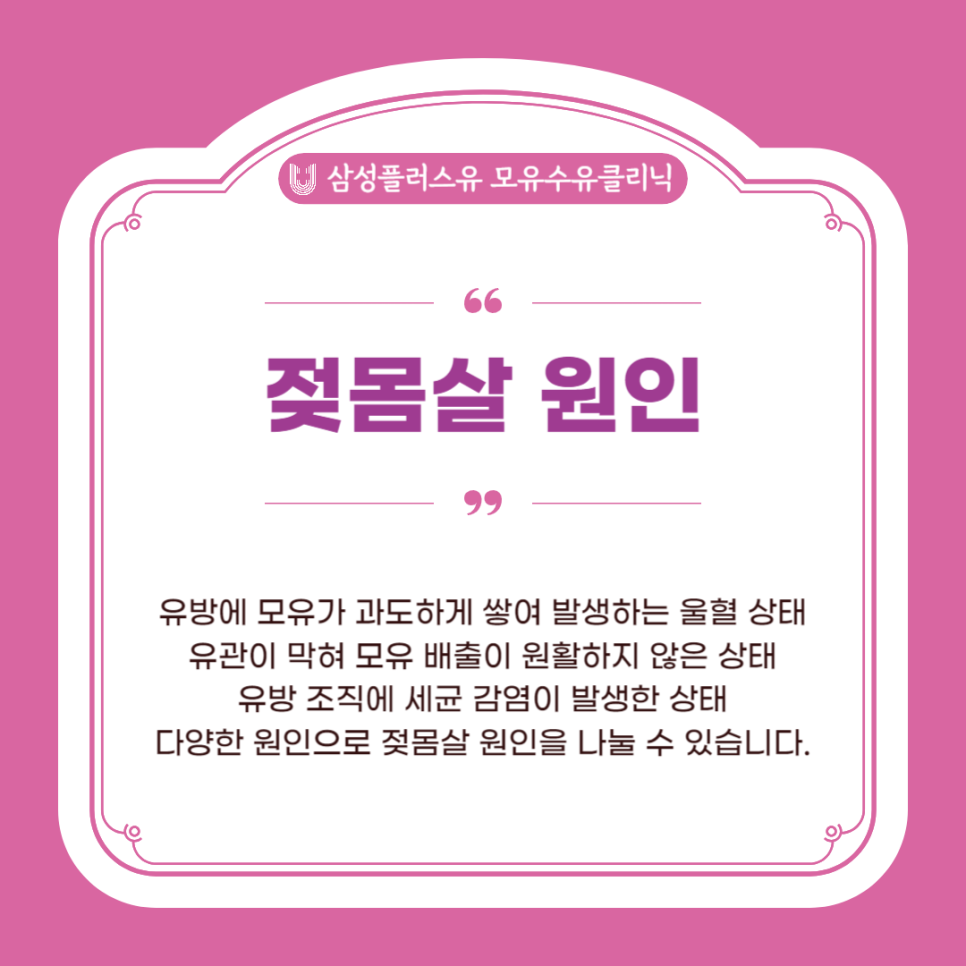 삼성플러스유모유수유클리닉 이미지