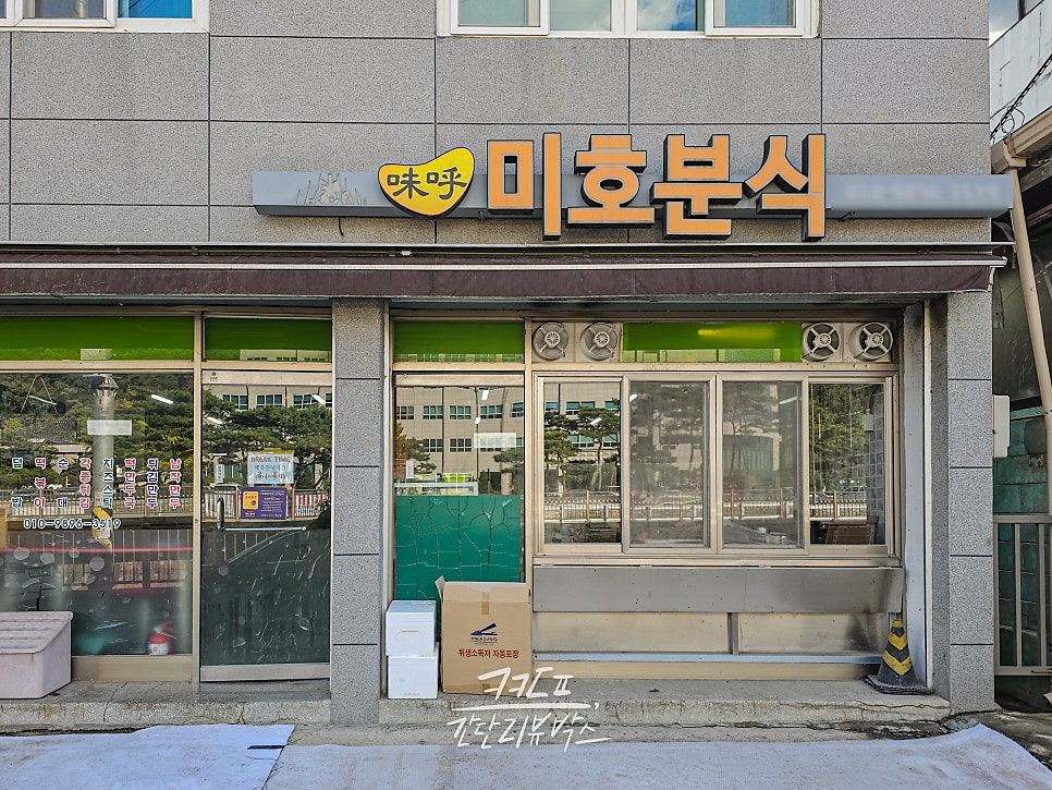 미호분식 이미지