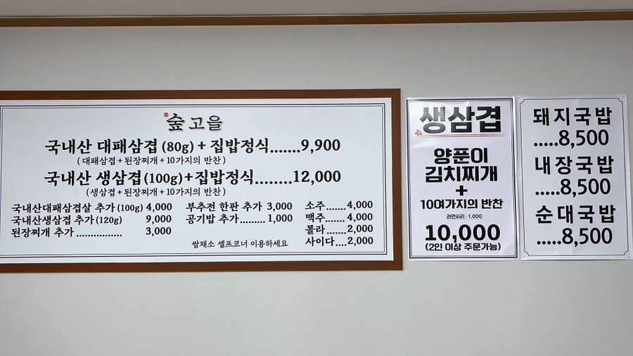 숲고을대패삼겹집밥정식 이미지