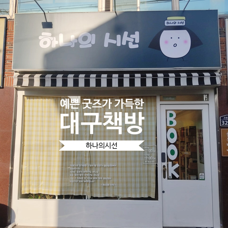 하나의시선골목책방 이미지