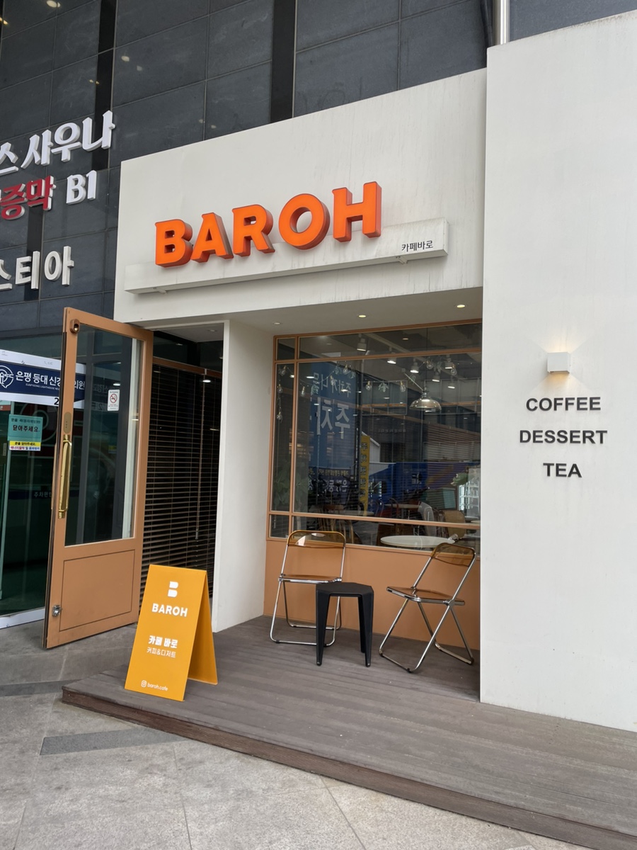 바로BAROH 이미지