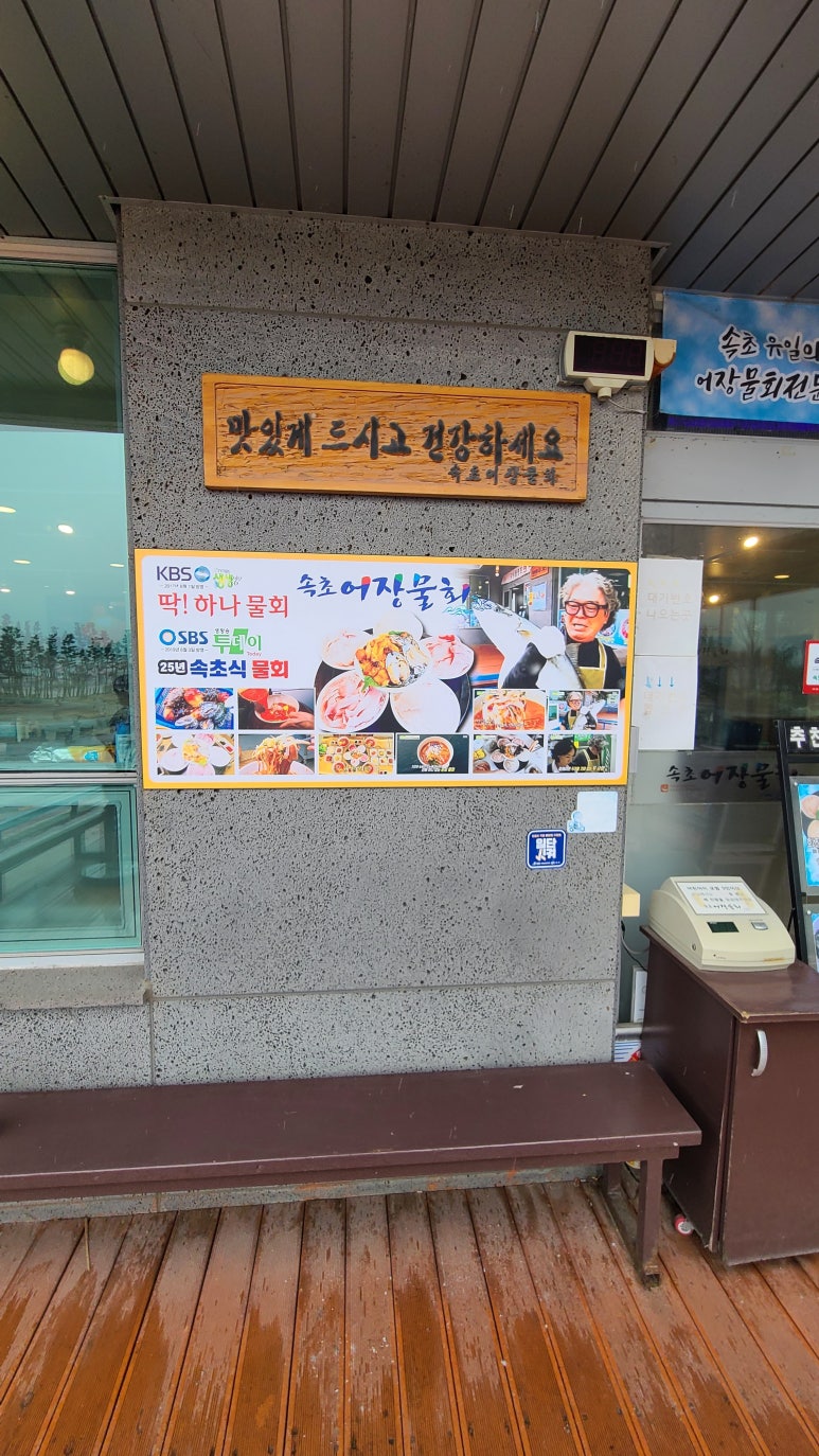 속초어장물회 이미지