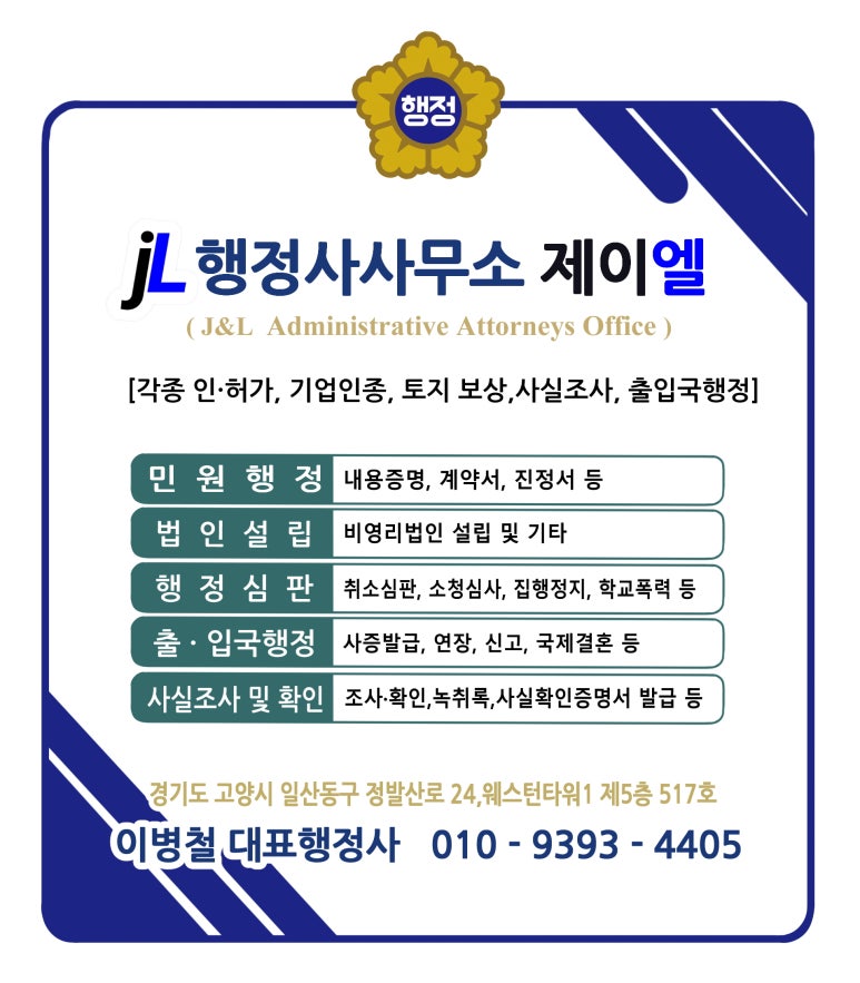 제이엘행정사사무소 이미지