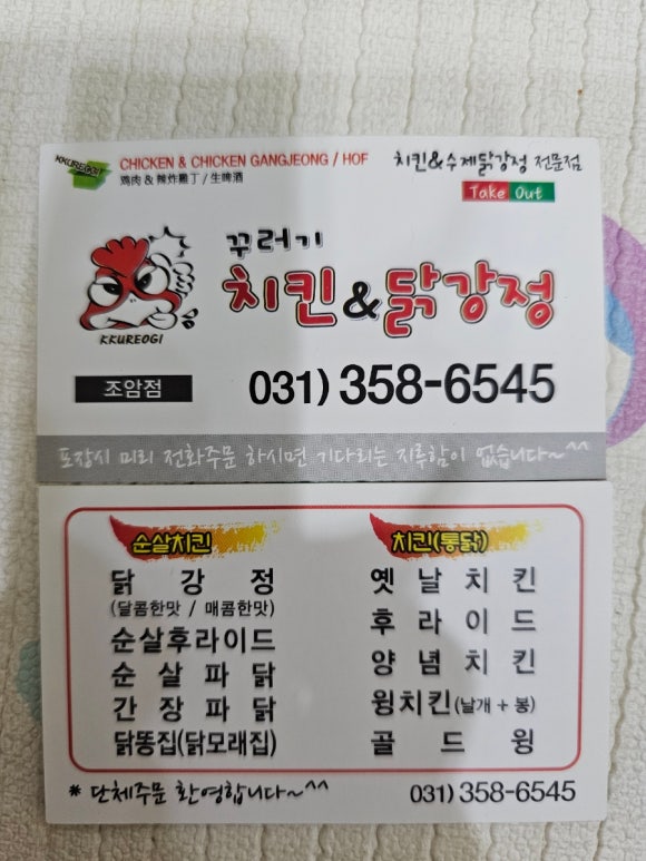 꾸러기치킨＆닭강정 이미지