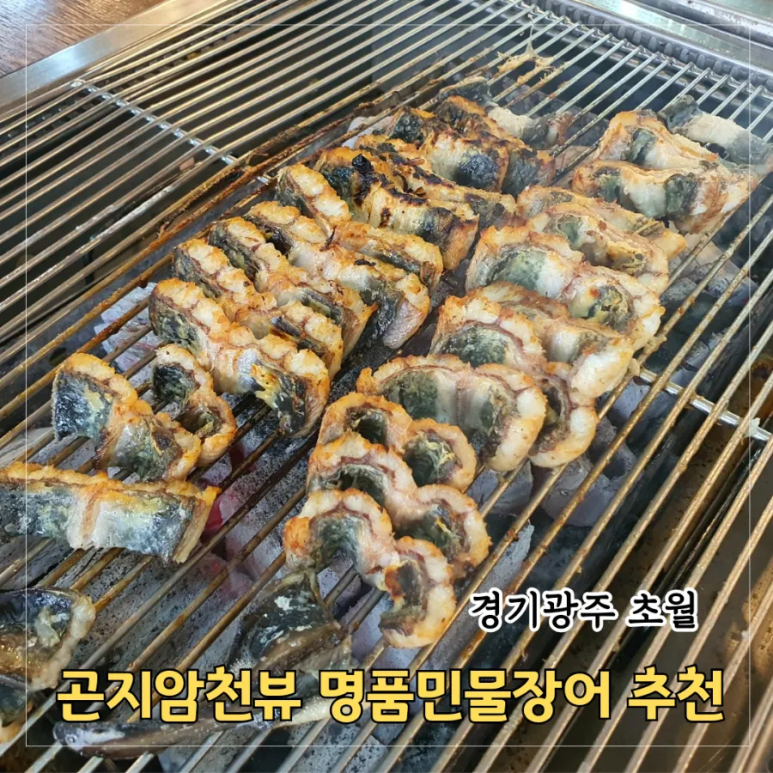 김영민 일품장어 이미지