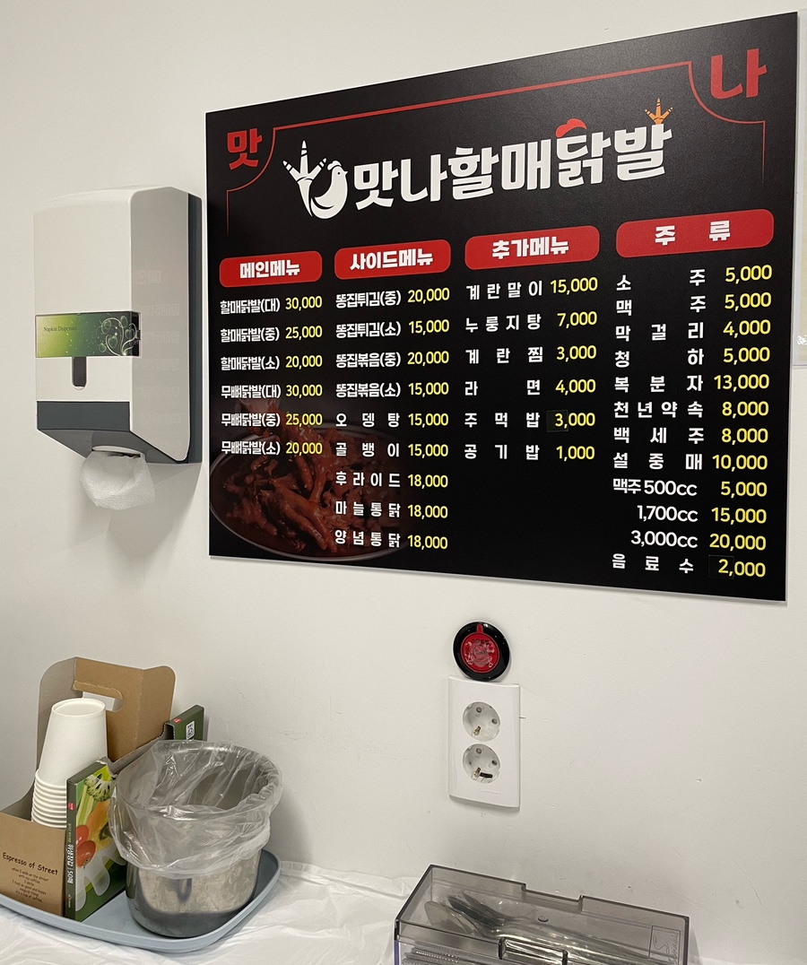 맛나할매닭발 이미지