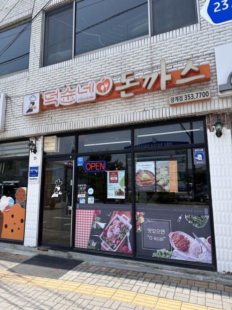 덕순네가게 이미지