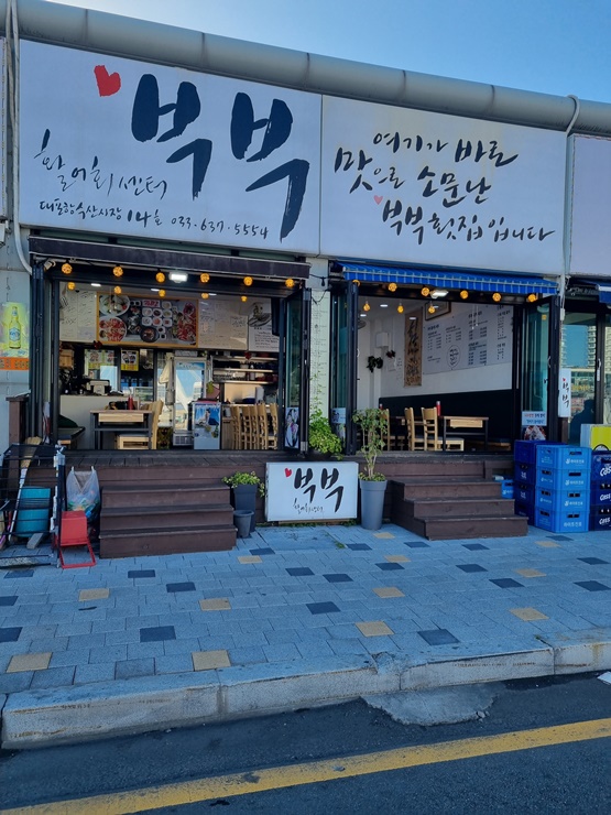 싱싱활어회 이미지