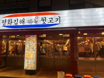 김해뒷고기껍데기 이미지