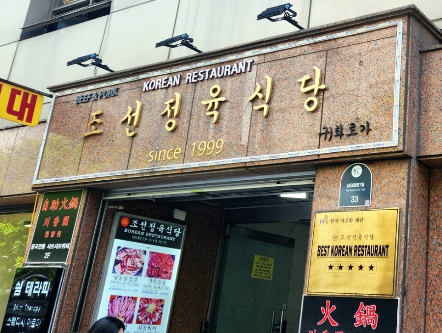 조선정육식당 이미지