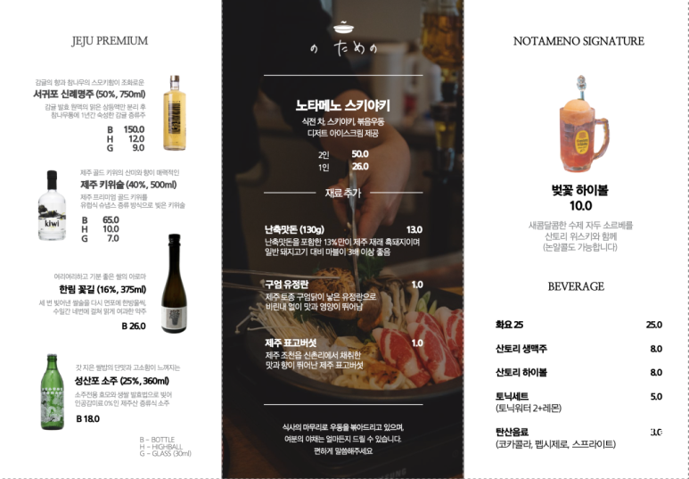 노타메노 이미지