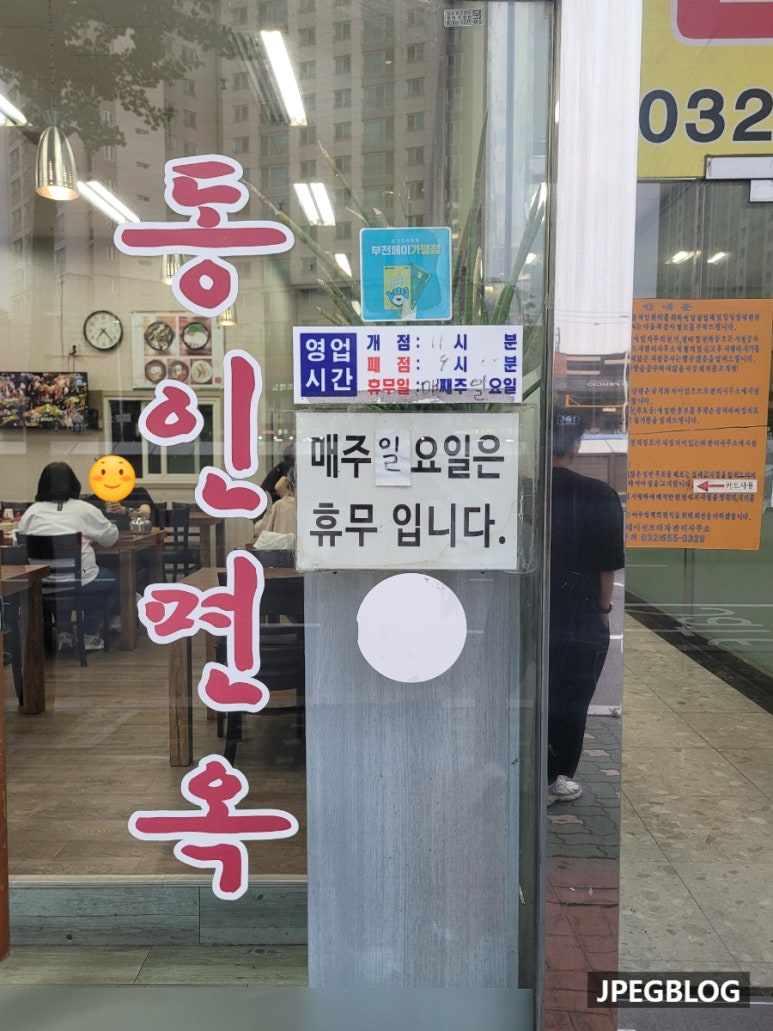 동인면옥 이미지