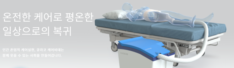 (주) 큐라코 이미지