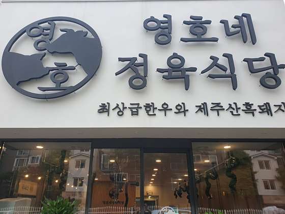 영호네 이미지