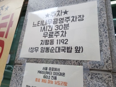 종로계림닭도리탕원조광주 이미지
