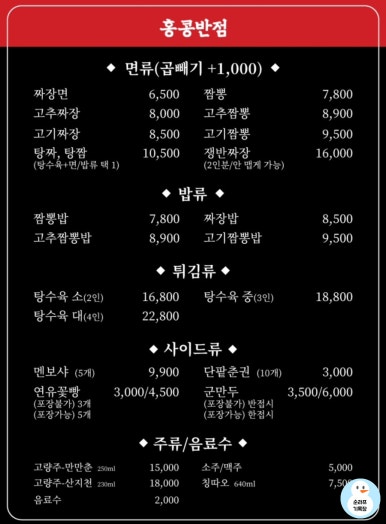 홍콩반점0410과천 이미지