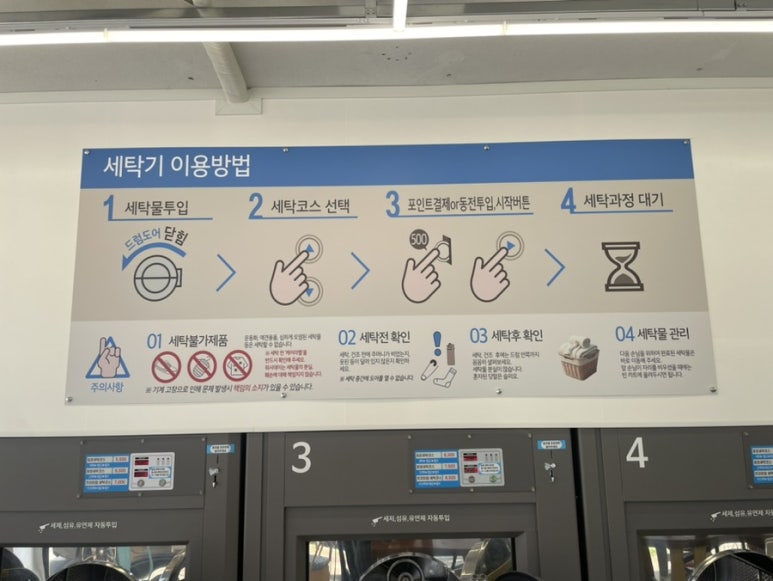 워시데이24셀프빨래방 이미지