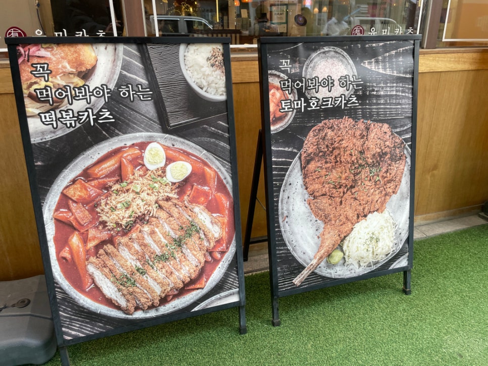 마곡카츠 이미지