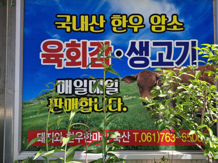 개성축산 이미지
