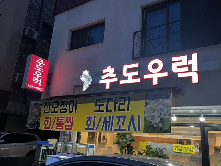 추도우럭 이미지