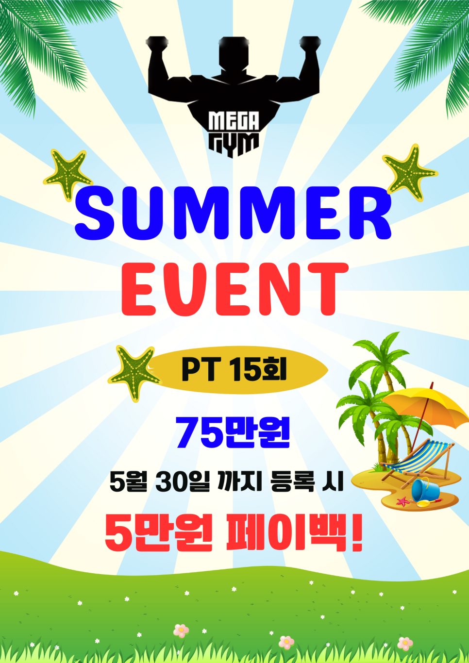 메가짐강서 이미지